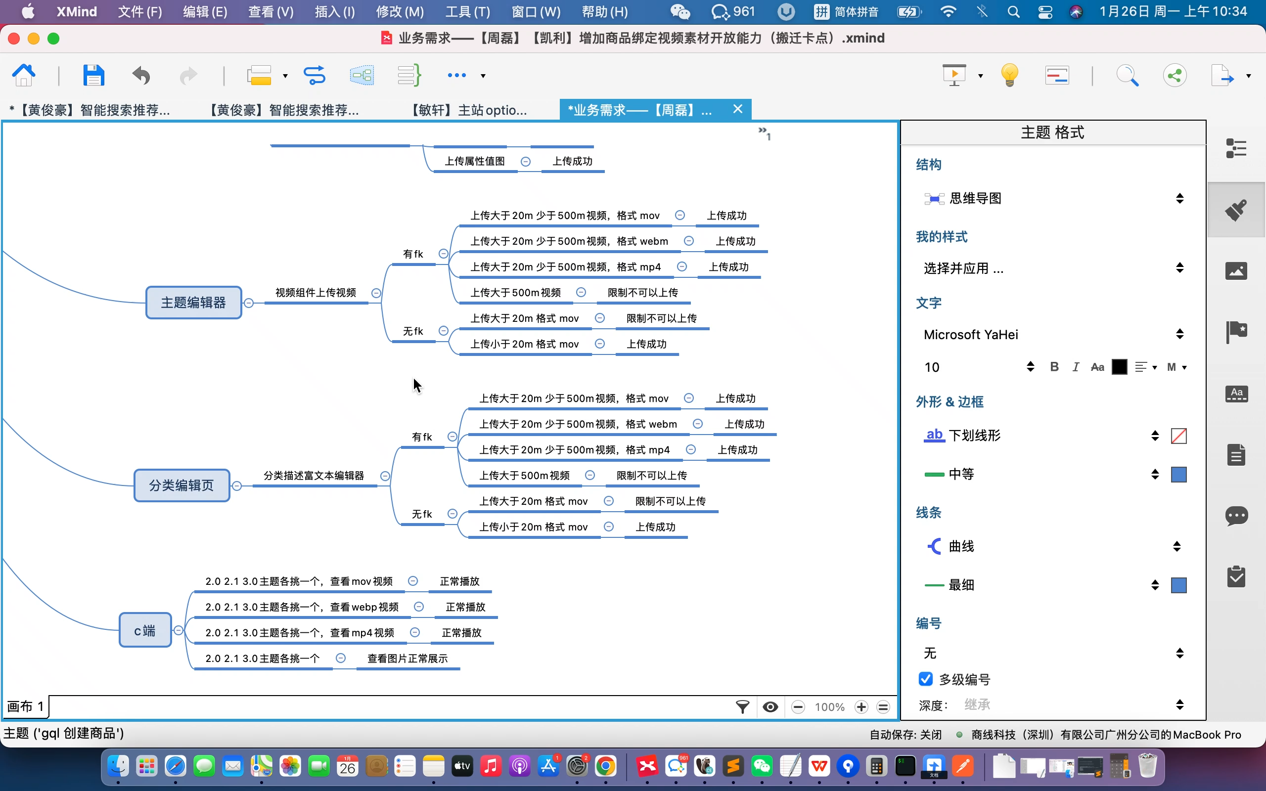 多规格+1个库存地点+各种图片+web|mc|live+收税